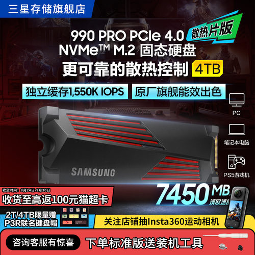 三星存储990PRO4TBPS5固态硬盘