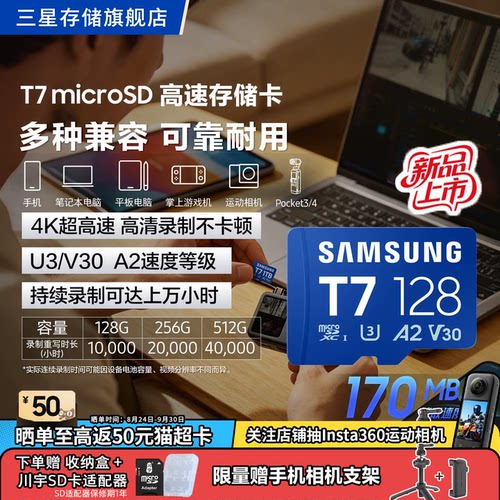 三星T7MicroSD内存卡