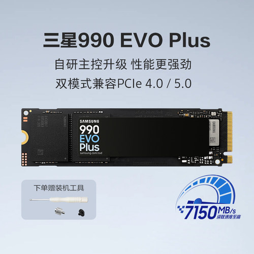 三星990EVOPlus固态硬盘NVMeM.2