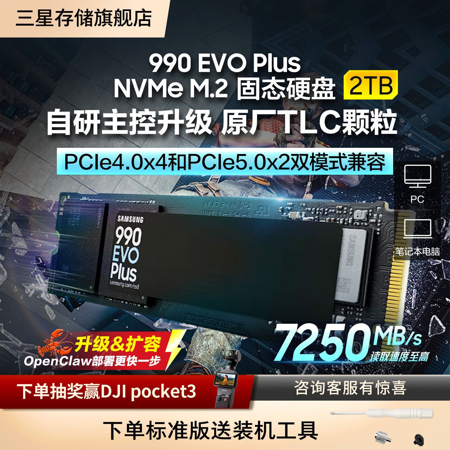 三星990 EVO Plus固态硬盘2T游戏笔记本NVMeM.2台式机PC电脑SSD