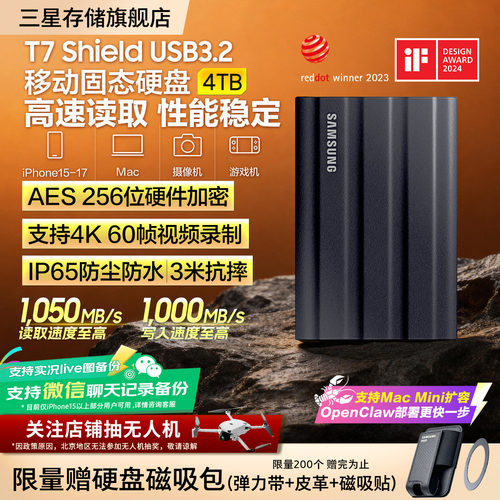 三星移动固态硬盘USB3.2赠硬盘包