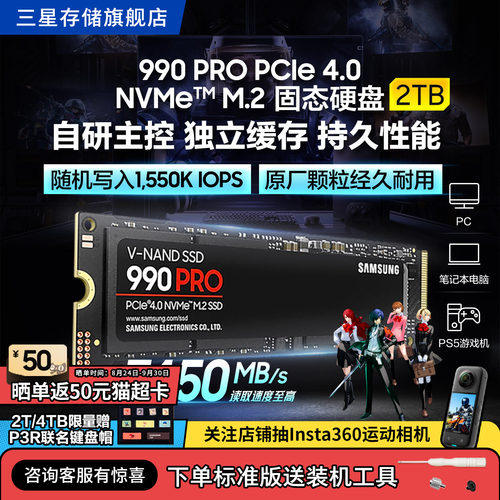 三星990PRO2TB游戏PS5固态硬盘