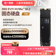 三星990 EVO固态硬盘1T NVMeM.2 PCIe5.0游戏笔记本台式机电脑SSD