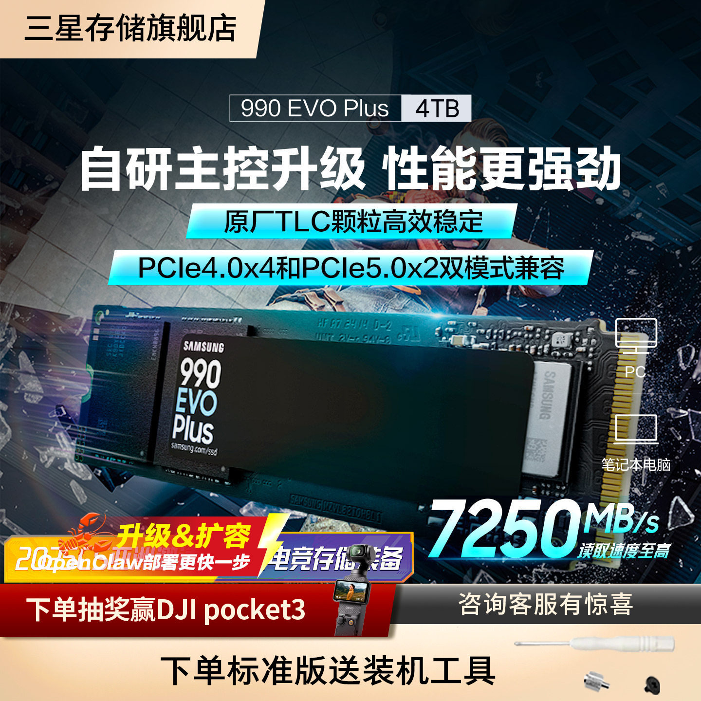 三星990 EVO Plus固态硬盘4TB NVMeM.2游戏笔记本PC台式机电脑SSD