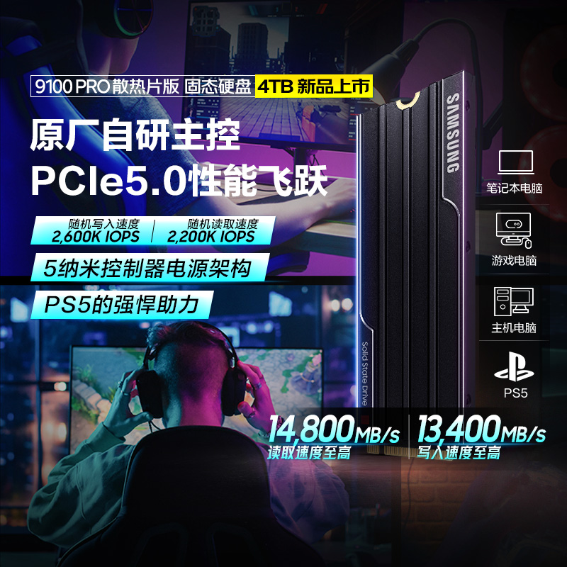 三星9100PRO散热片版固态硬盘4T
