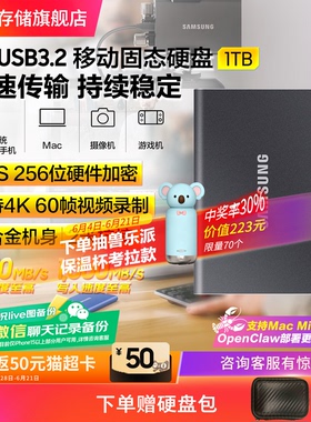 三星T7移动固态硬盘1TB USB3.2电脑安卓手机硬件加密外置两用PSSD
