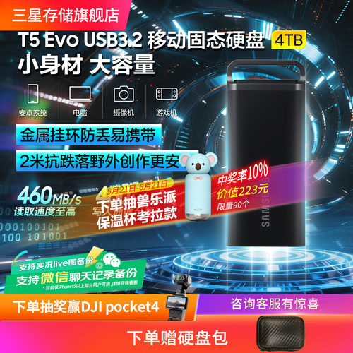 三星4TB大容量移动固态硬盘