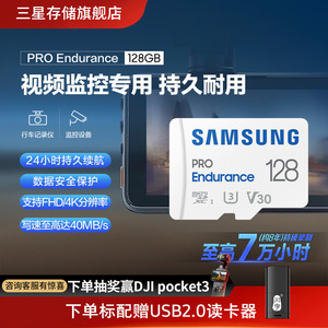 三星行车记录仪tf内存卡128G高度耐用视频监控专用MicroSD存储卡