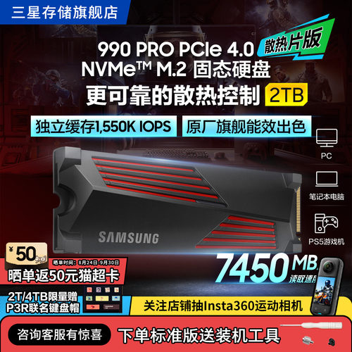 三星PS5PCIe4.0NVMe固态硬盘