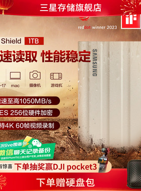 三星T7Shield移动固态硬盘1T USB3.2电脑安卓手机平板两用外置SSD