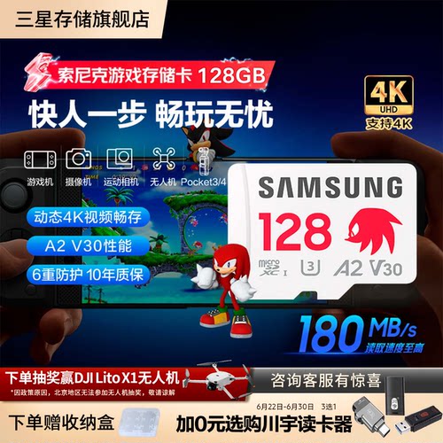 三星索尼克游戏专用卡128G
