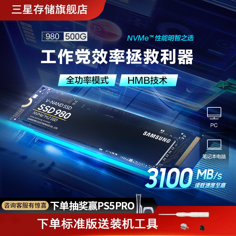 三星980固态硬盘500GNVMeM.2