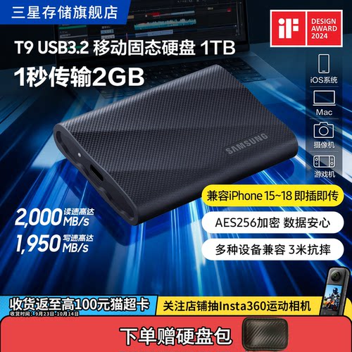 三星T9高速移动固态硬盘