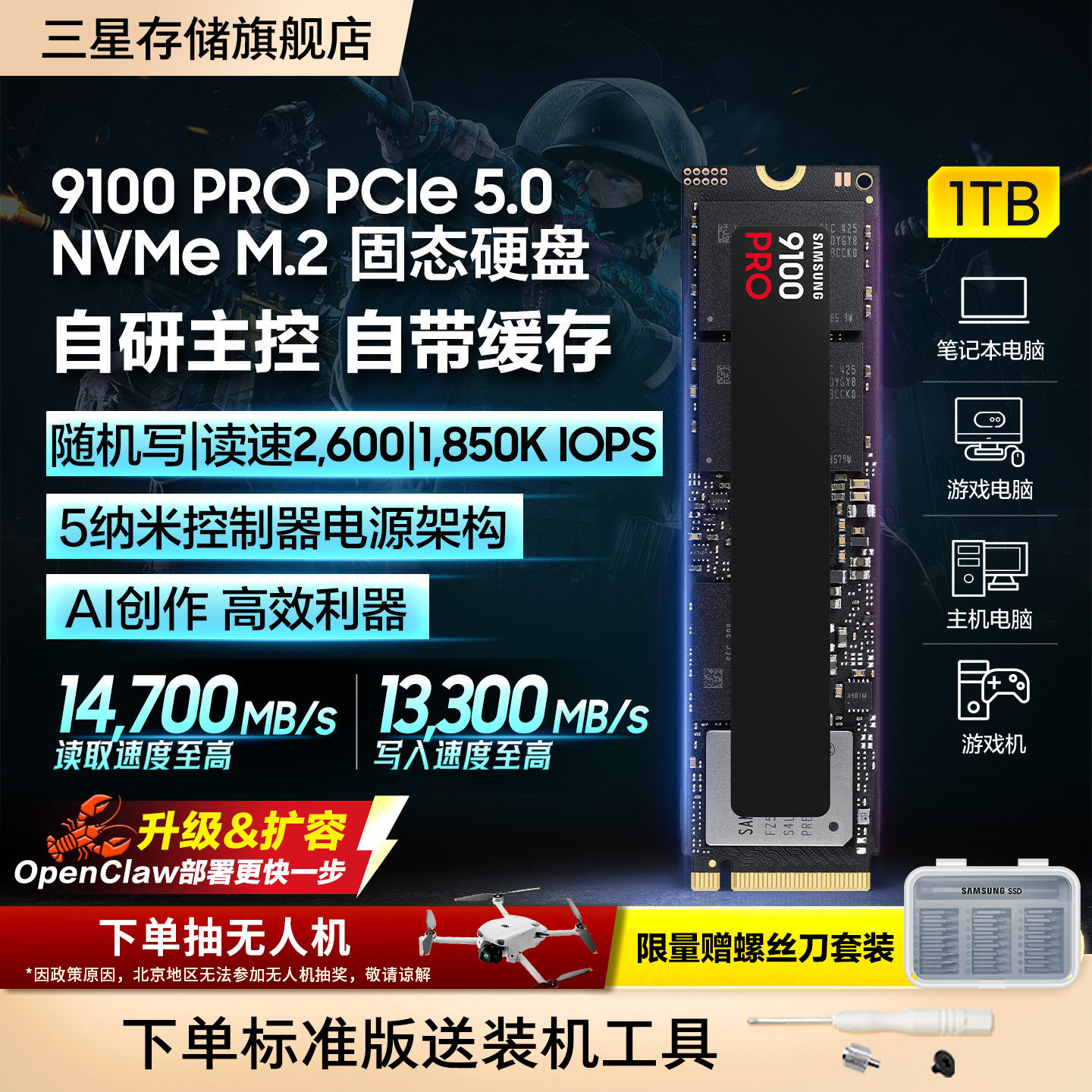三星9100PRO台式机PC笔记本PS5电脑NVMe PCIe5