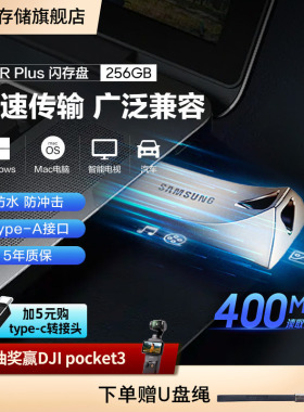 三星电脑U盘256G官方旗舰店USB3.1全新正品BAR车载存储优盘闪存盘