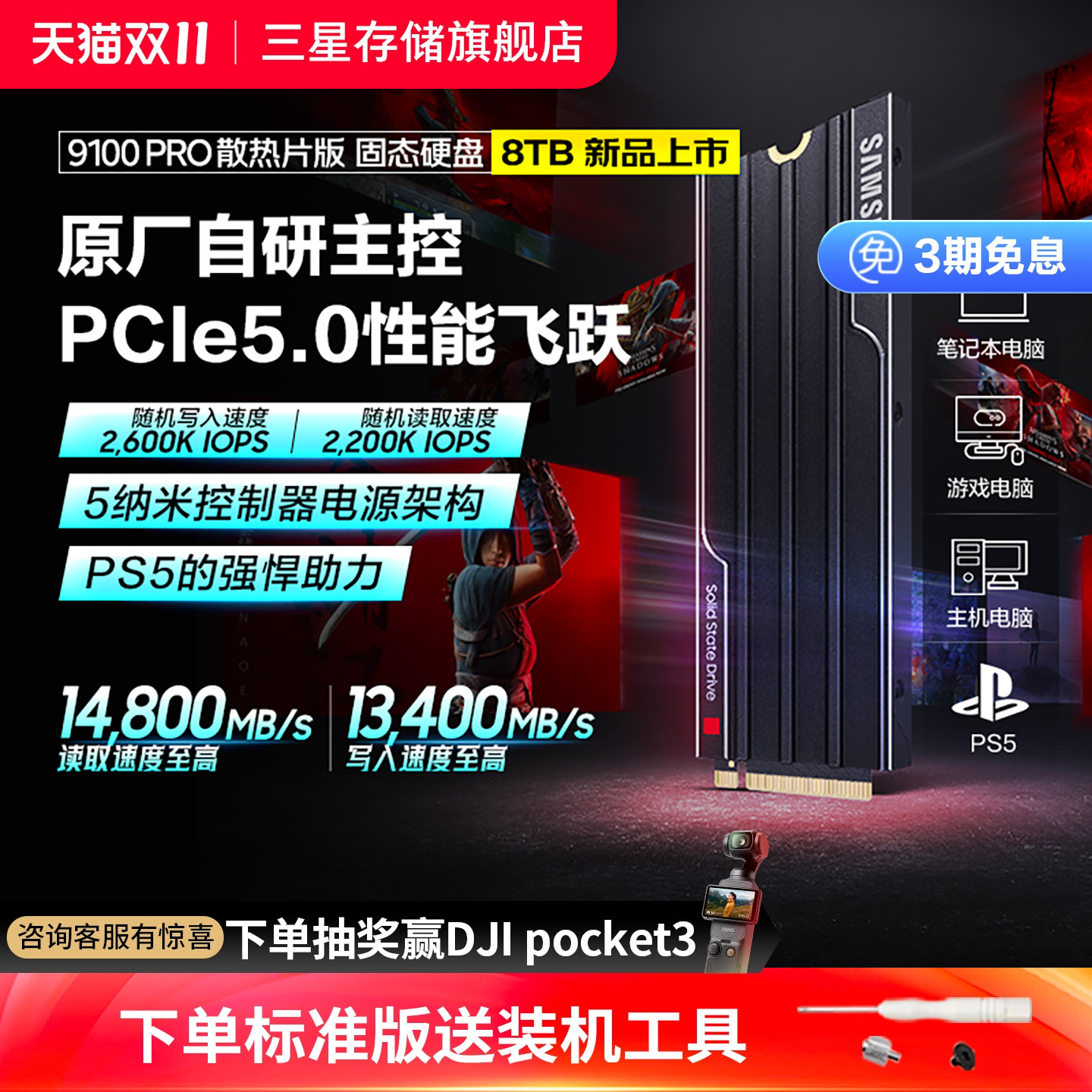 三星9100PRO8TB游戏PS5固态硬盘