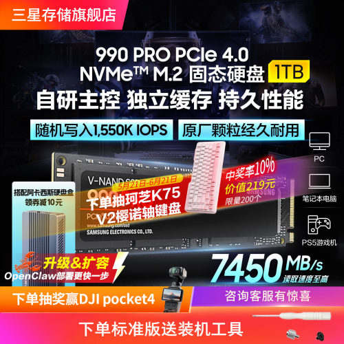 三星990PRO电脑PS5游戏固态硬盘
