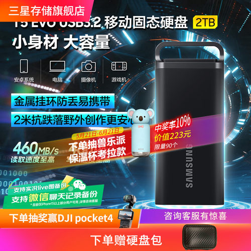 三星T5EVO移动固态硬盘外置SSD
