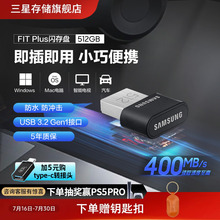 三星迷你U盘512G电脑车载USB3.1官方全新正品行货闪存盘存储优盘