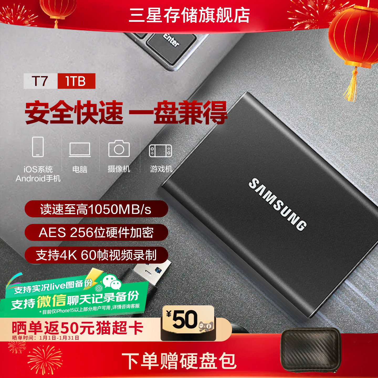 三星T7移动固态硬盘1TB USB3.2电脑安卓手机硬件加密外置两用PSSD
