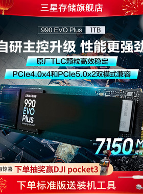 三星990 EVO Plus 1T NVMe M.2 PCIe4.0台式机笔记本电脑固态硬盘