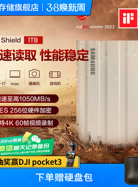 三星T7Shield移动固态硬盘1T USB3.2电脑安卓手机平板两用外置SSD