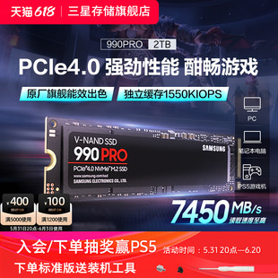 NVMe 机PCIe4.0SSD 三星990 M.2电竞笔记本PS5台式 PRO固态硬盘2TB