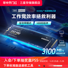 三星980固态硬盘500G NVMe M.2笔记本台式机电脑存储PCIe3.0 SSD