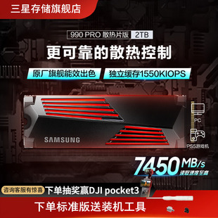PS5台式 M.2 机PCIe4.0自带散热片SSD NVMe 三星990PRO固态硬盘2TB