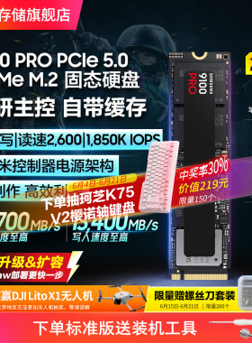 三星9100PRO固态硬盘2TB NVMe M.2电竞笔记本PS5台式机PCIe5.0SSD