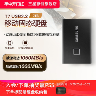 三星T7 Touch移动固态硬盘2TB指纹识别加密手机电脑USB3.2外置SSD