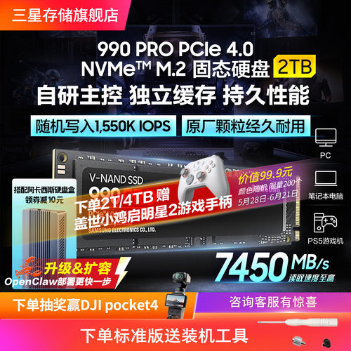 三星990PRO2TB游戏PS5固态硬盘