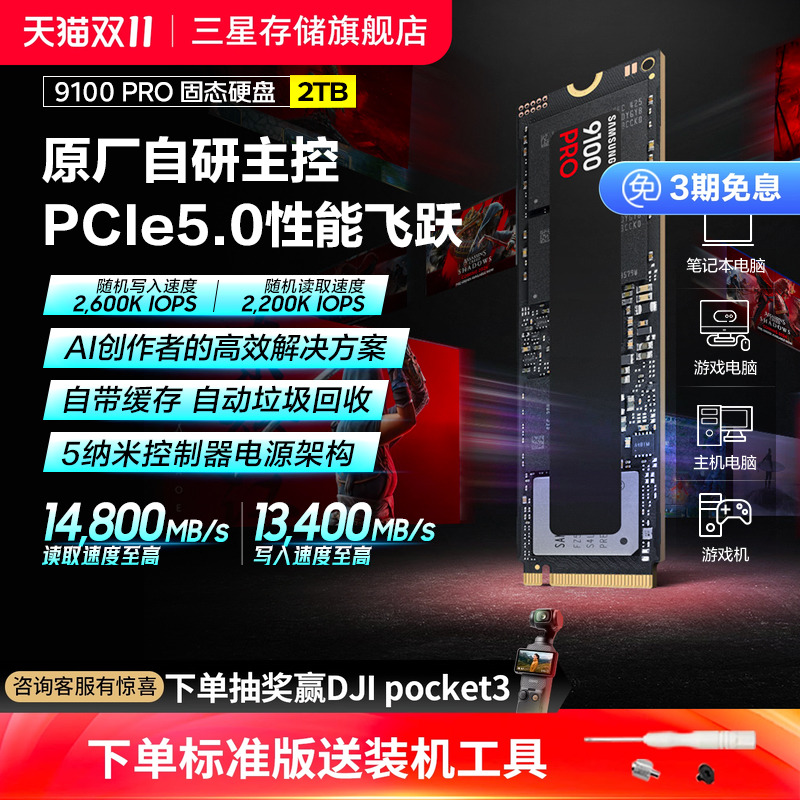 三星9100PRO2TB游戏PS5固态硬盘