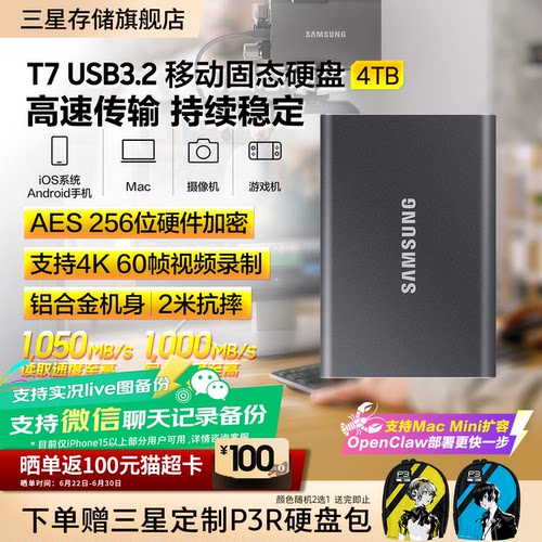 三星T7移动固态硬盘4TB USB3.2电脑安卓手机硬件加密外置两用PSSD