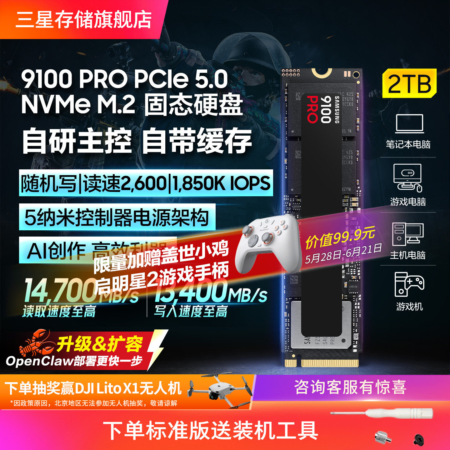 三星9100PRO固态硬盘2TB NVMe M.2电竞笔记本PS5台式机PCIe5.0SSD