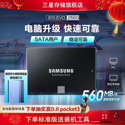 三星SATA3.0固态硬盘250G