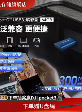三星U盘64G Type-C接口USB3.1安卓苹果15/16手机平板电脑优盘