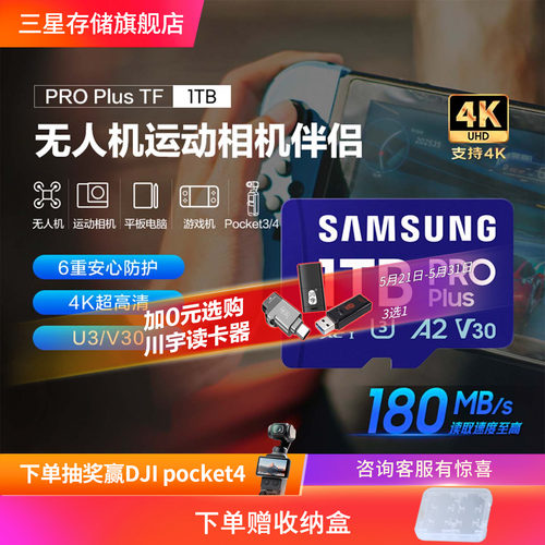 三星TF手机无人机游戏机内存卡