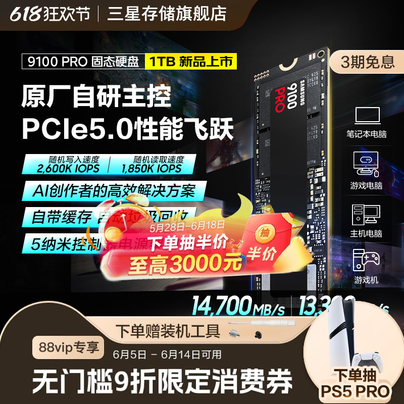 9100PRO 1T/2T̨ʽPCʼǱPS5NVMePCIe5.0M.2̬Ӳ 2TB 2TB+װ-1699Ԫ