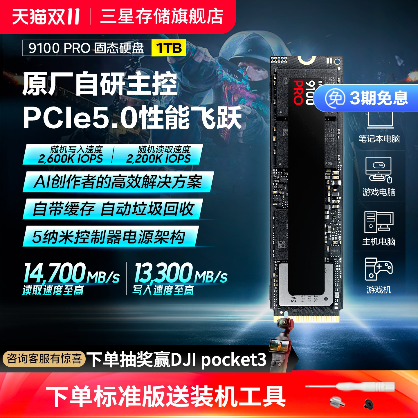 三星9100PRO固态硬盘1T/2T