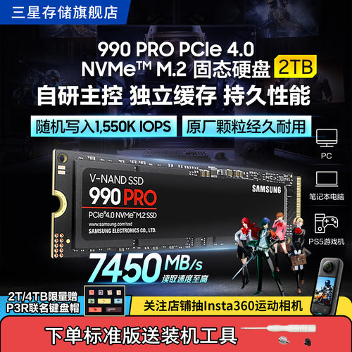 三星990PRO2TB游戏PS5固态硬盘