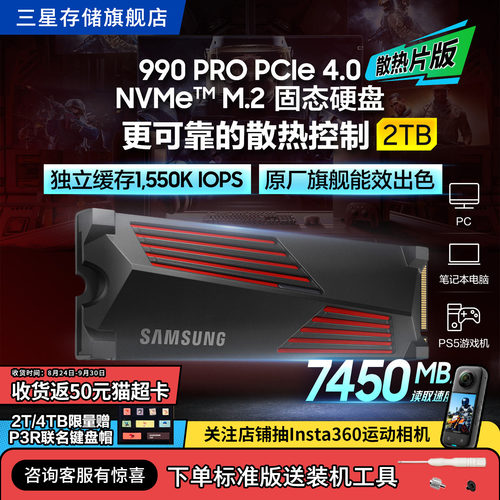 三星PS5PCIe4.0NVMe固态硬盘
