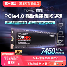 三星990PRO 1TB NVMe M.2电竞游戏笔记本PS台式电脑SSD固态硬盘