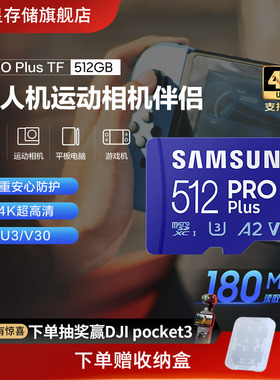 三星tf内存卡512G无人机手机平板switch大疆pocket3MicroSD存储卡