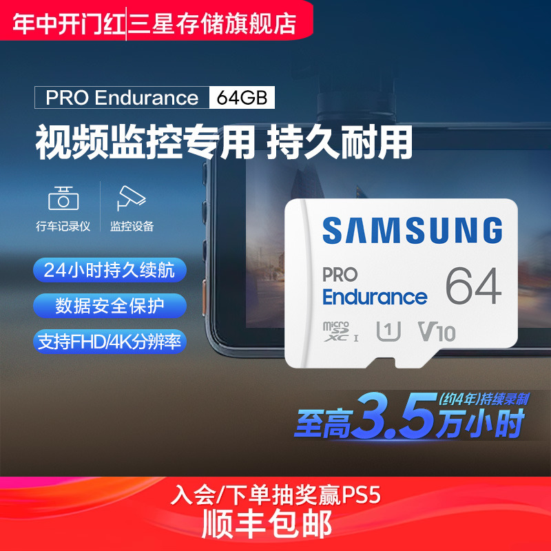 三星行车记录仪tf内存卡64G高度耐用视频监控摄像头MicroSD存储卡