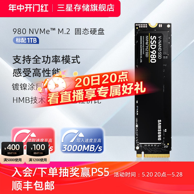 三星980NVMeM.2固态硬盘PCIe3.0