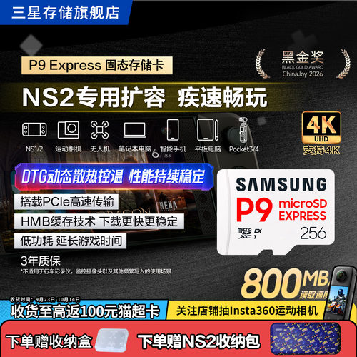 三星switch2专用express内存卡