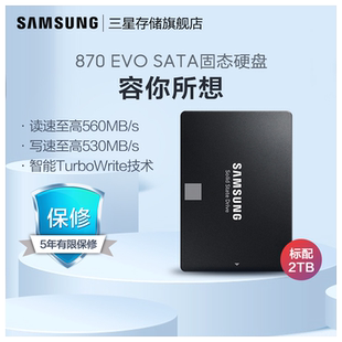 三星固态硬盘870 EVO 2TB 笔记本电脑PC台式机2.5英寸SATA接口SSD