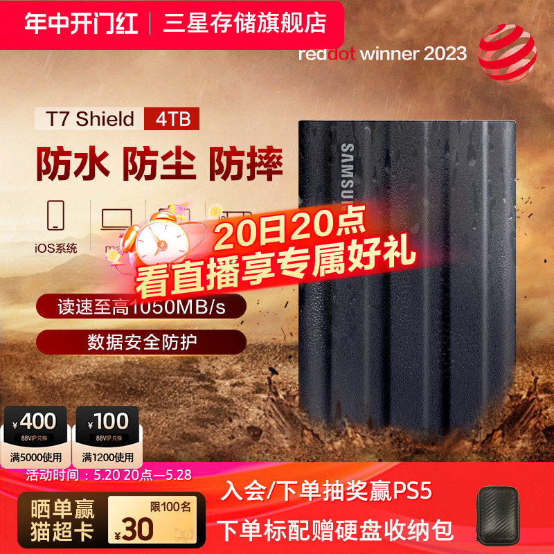 三星T7 Shield移动固态硬盘4T USB3.2电脑安卓手机平板外置PSSD