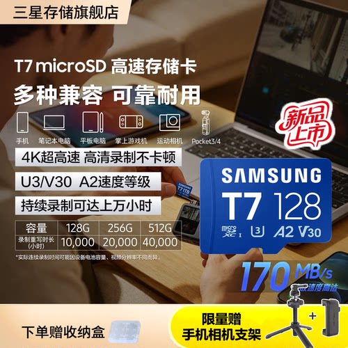 三星T7MicroSD内存卡